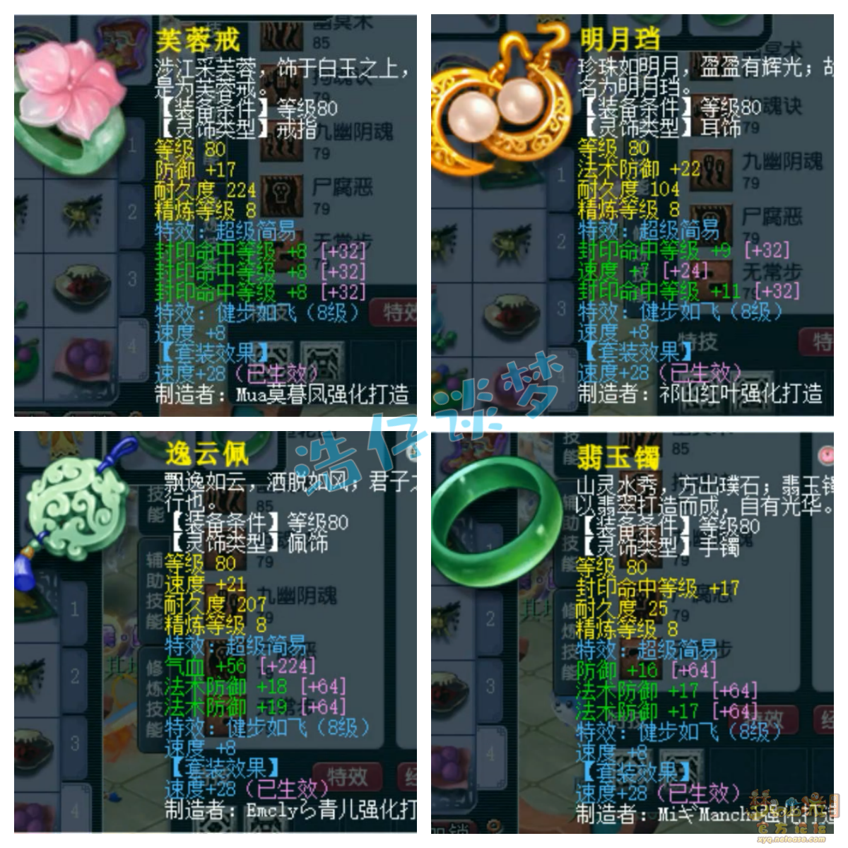 梦幻西游69地府装备展示图