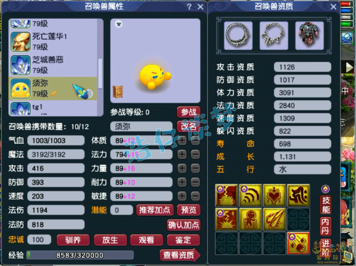 梦幻西游69地府装备展示图