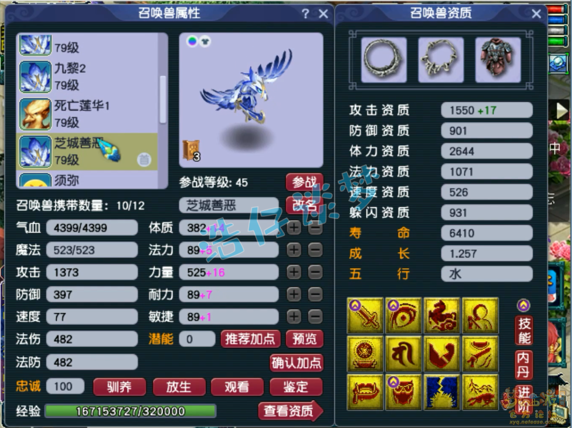 梦幻西游69地府装备展示图