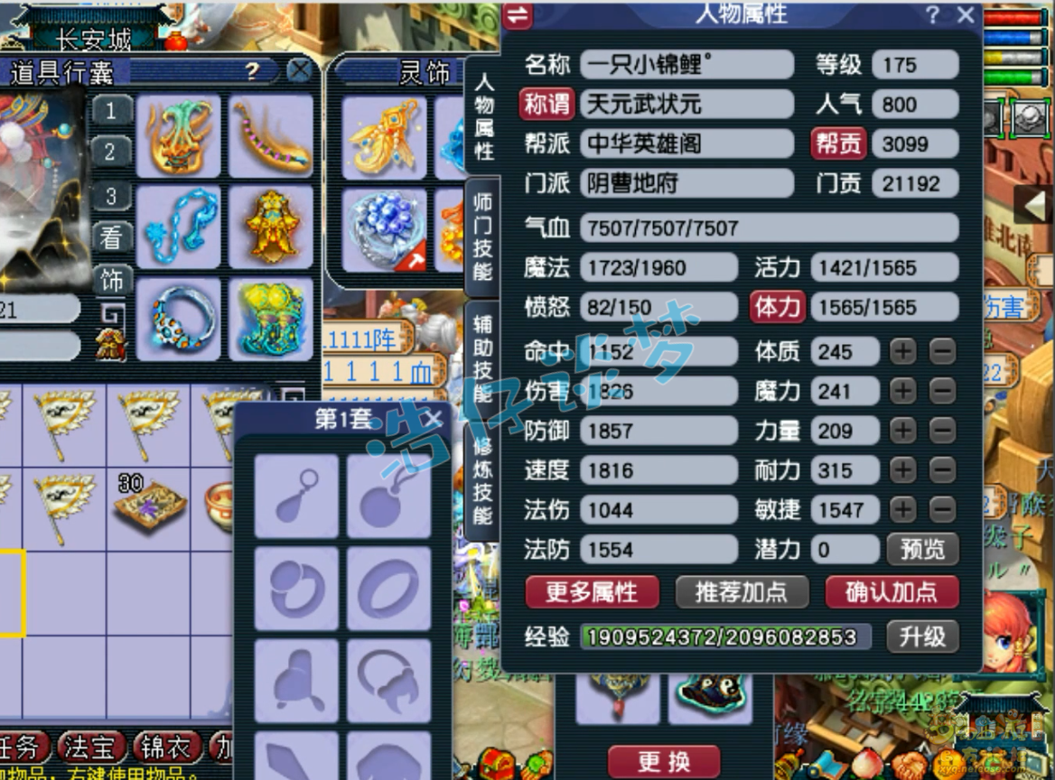 梦幻西游地府175级装备展示图