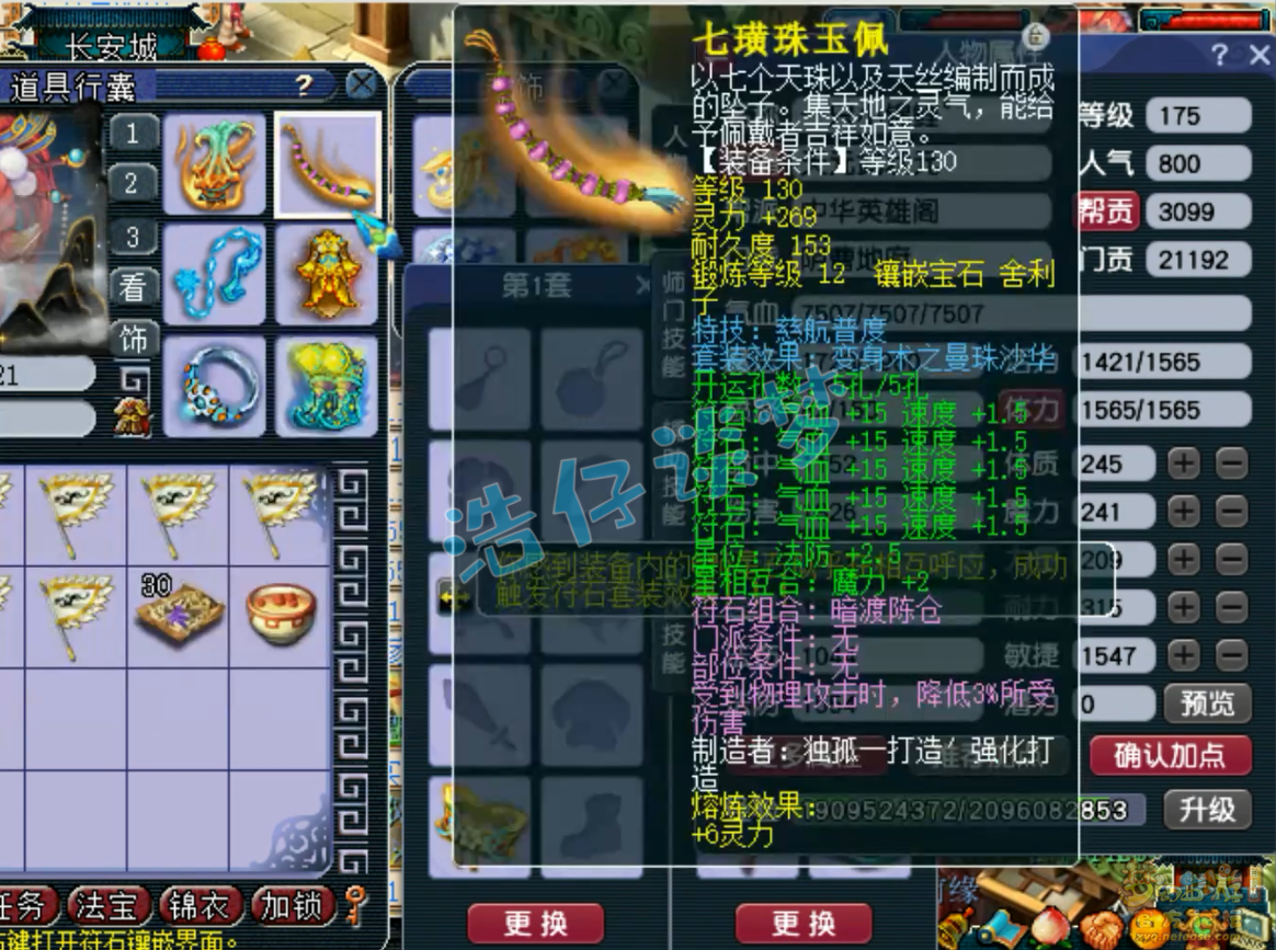 梦幻西游地府175级装备展示图