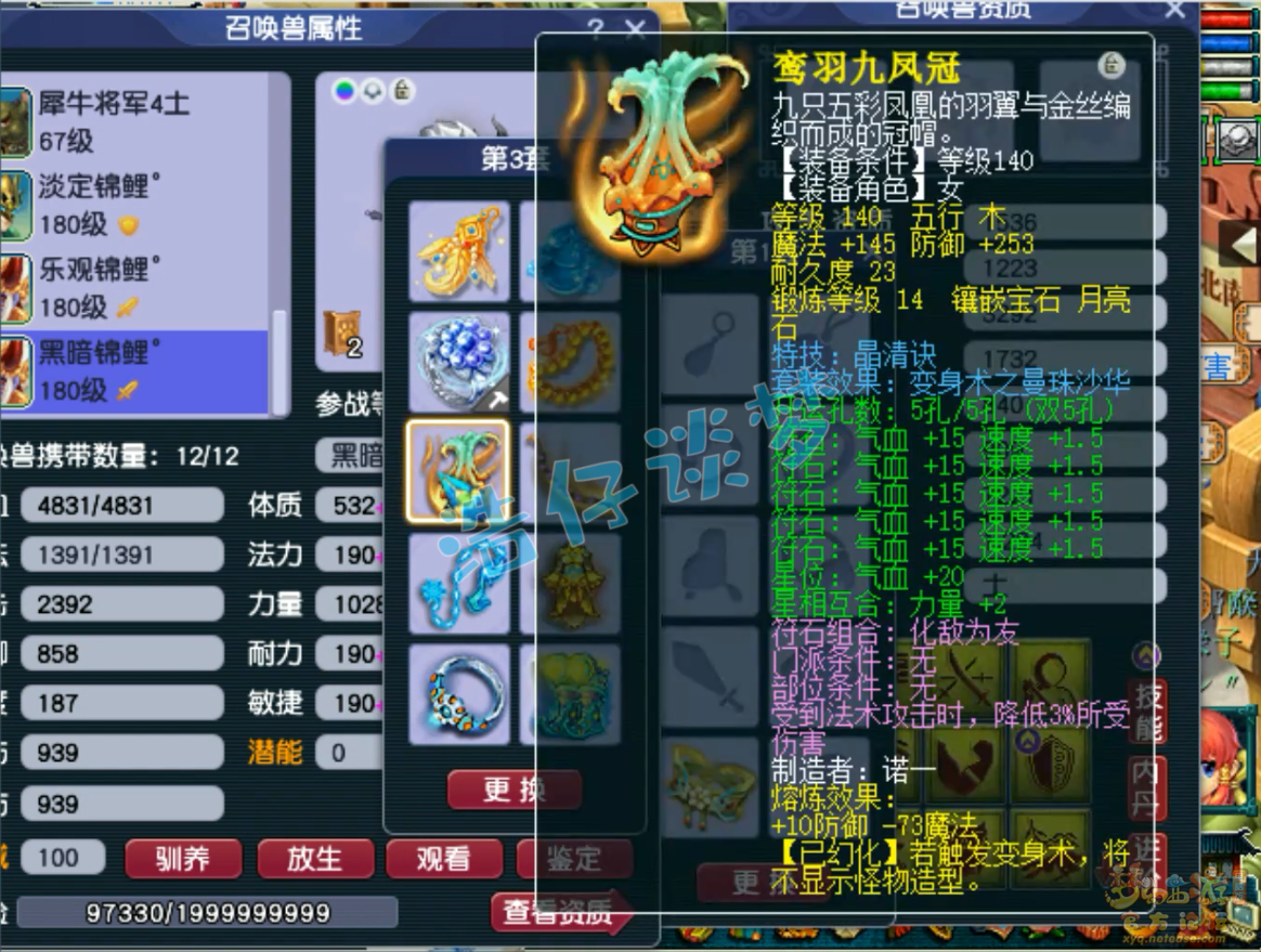 梦幻西游地府175级装备展示图