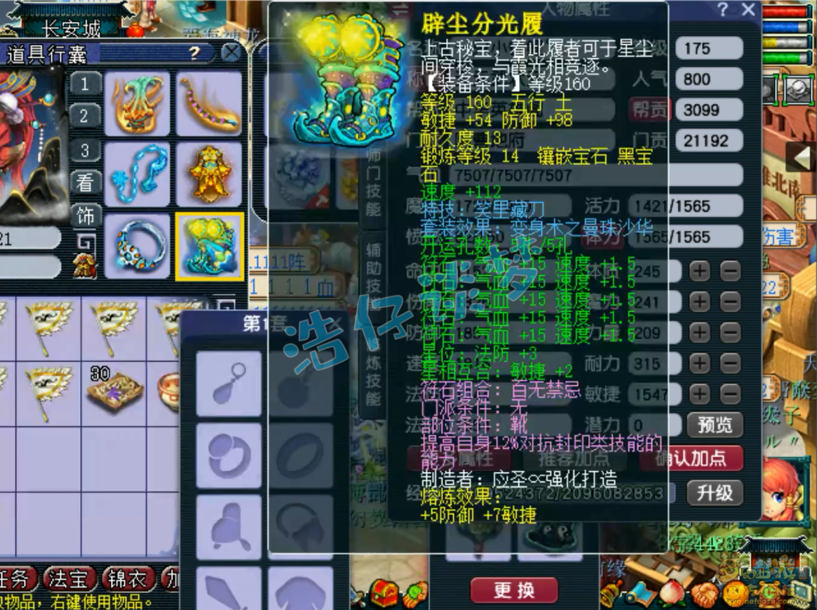 梦幻西游地府175级装备展示图