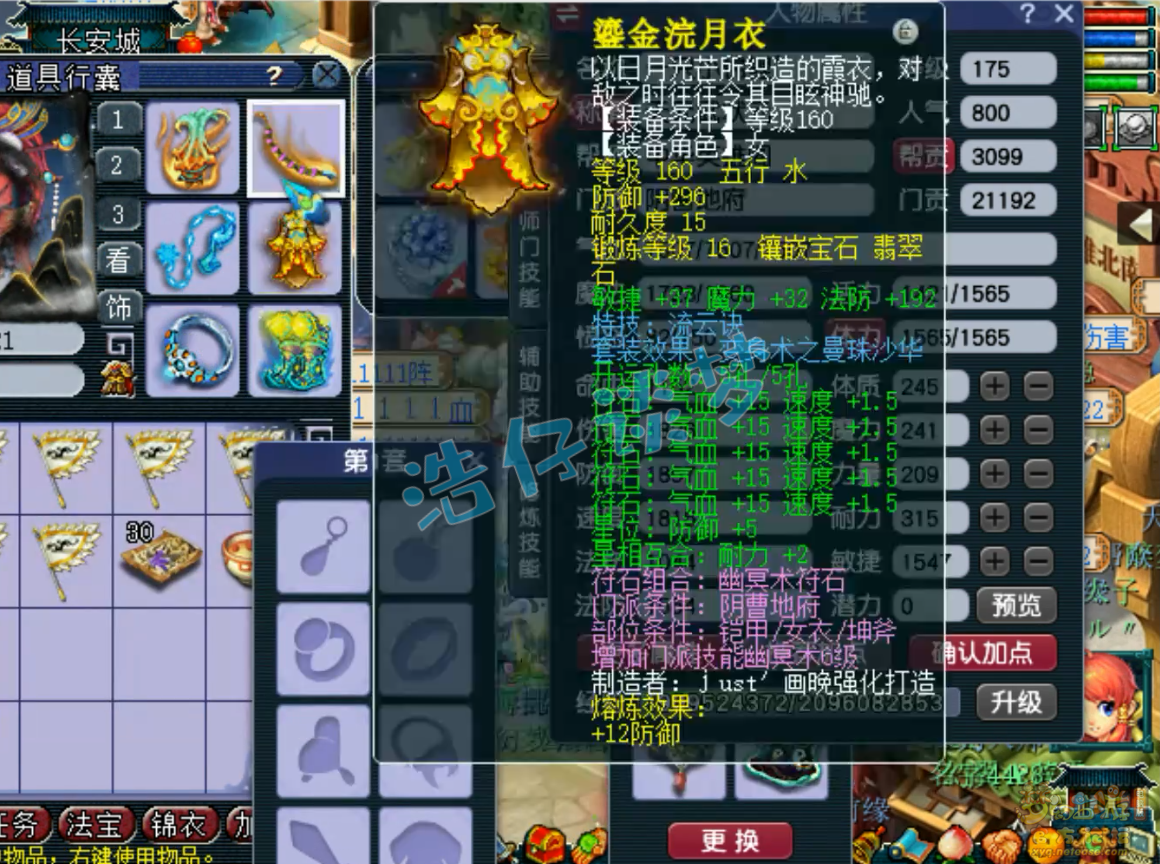 梦幻西游地府175级装备展示图