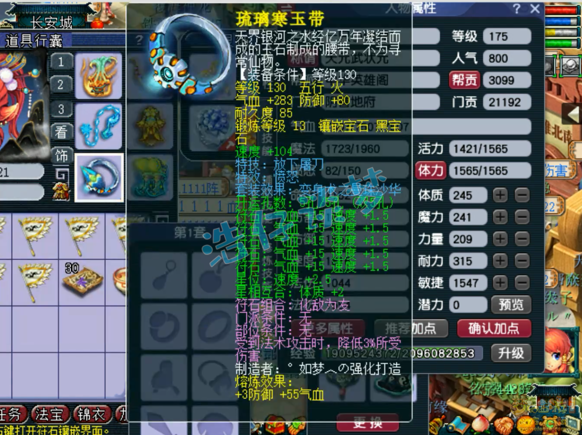 梦幻西游地府175级装备展示图