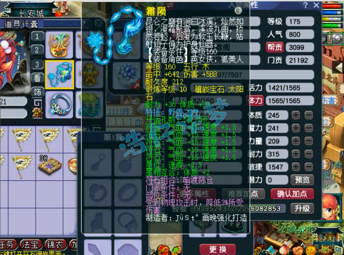 梦幻西游地府175级装备展示图