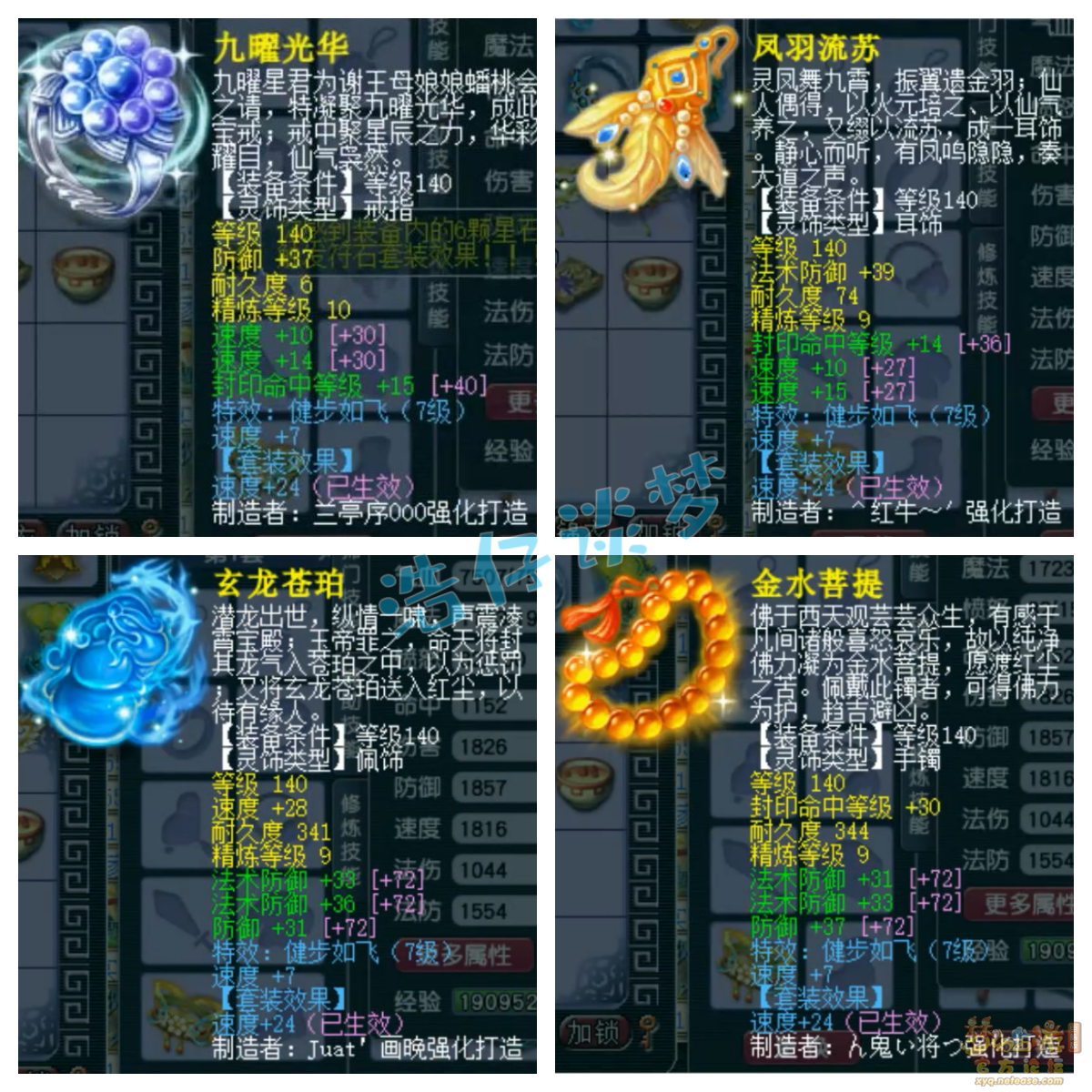 梦幻西游地府175级装备展示图