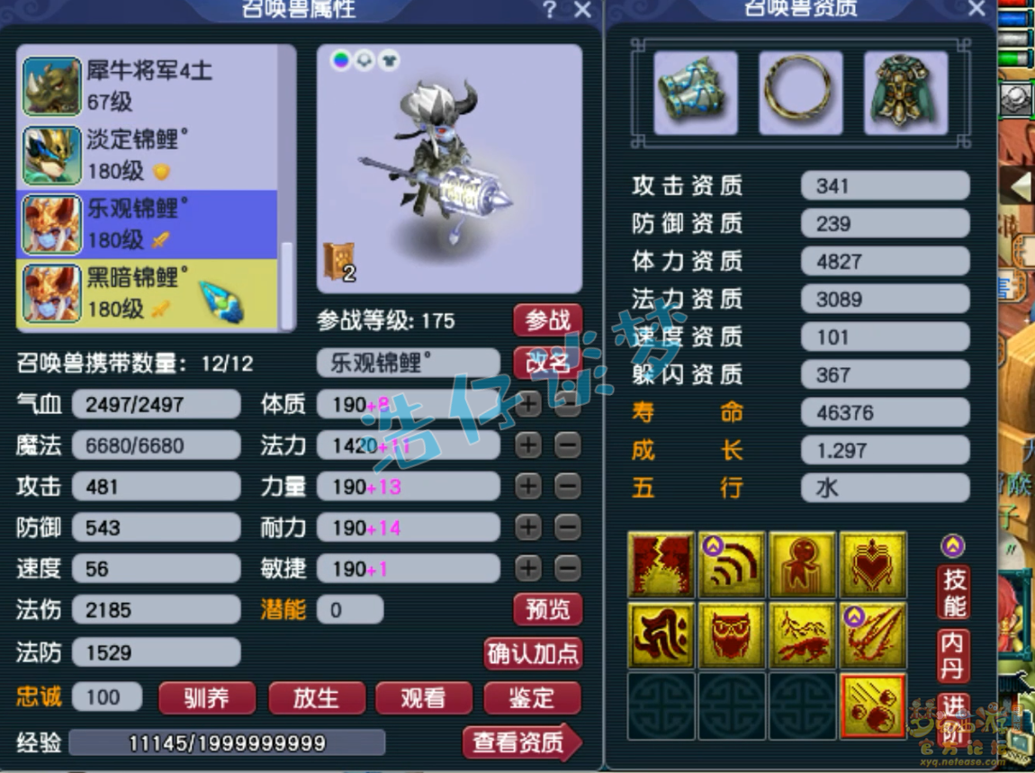 梦幻西游地府175级装备展示图