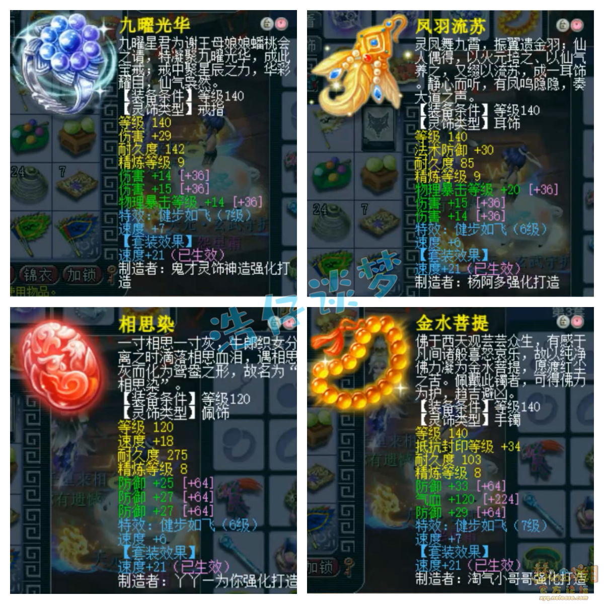 梦幻西游九黎城装备159级展示图