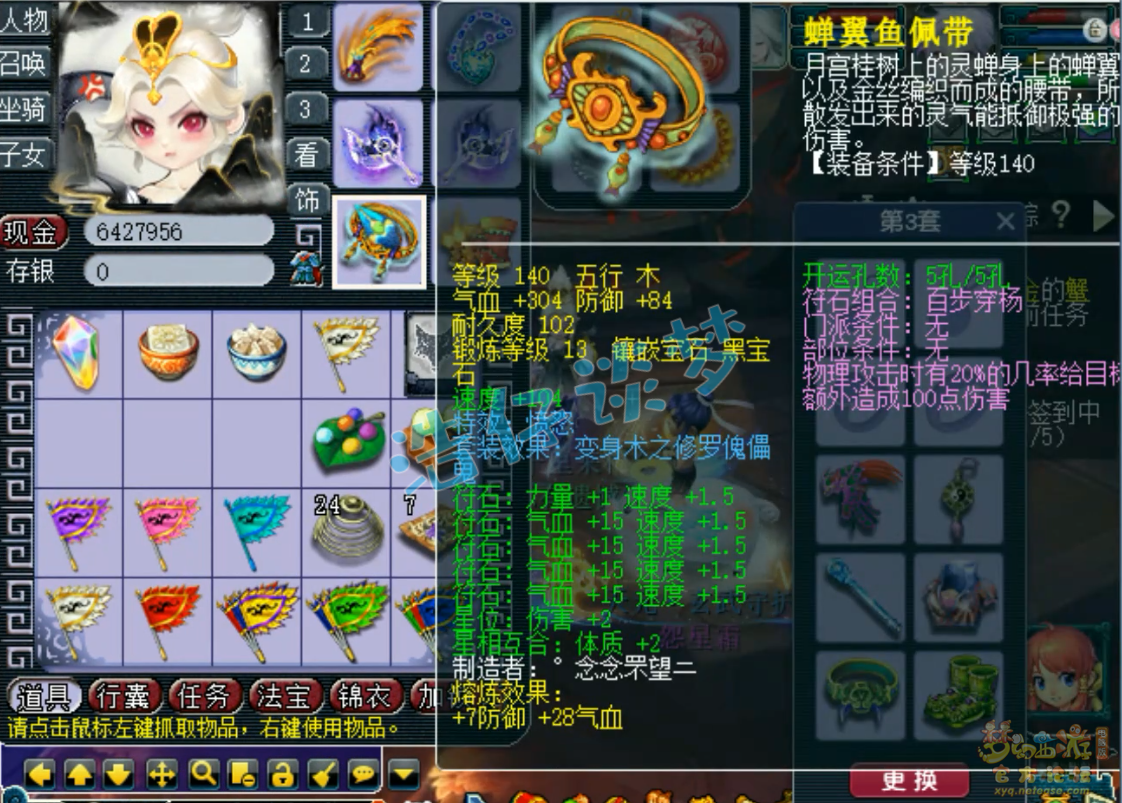 梦幻西游九黎城装备159级展示图