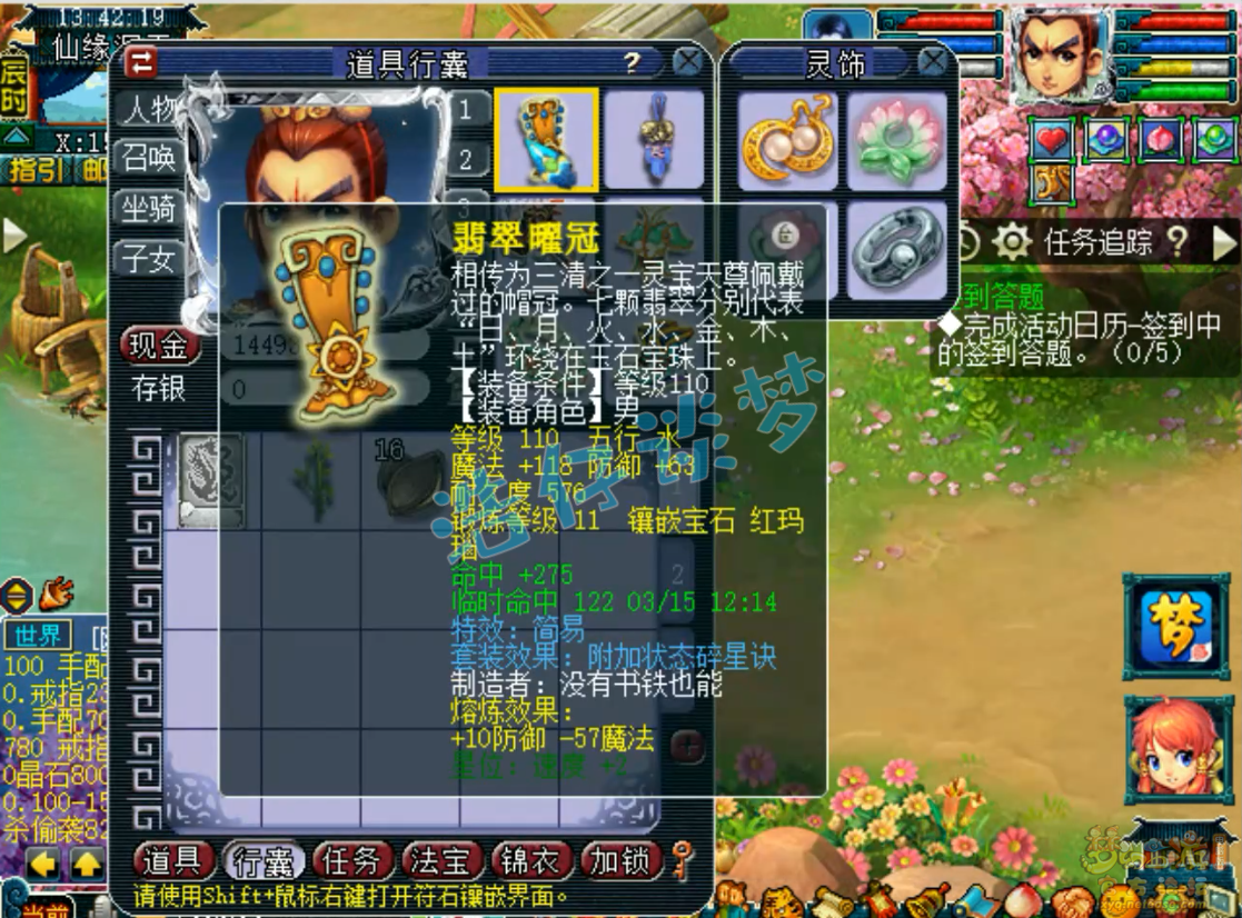 梦幻西游凌波城百套109级装备展示图