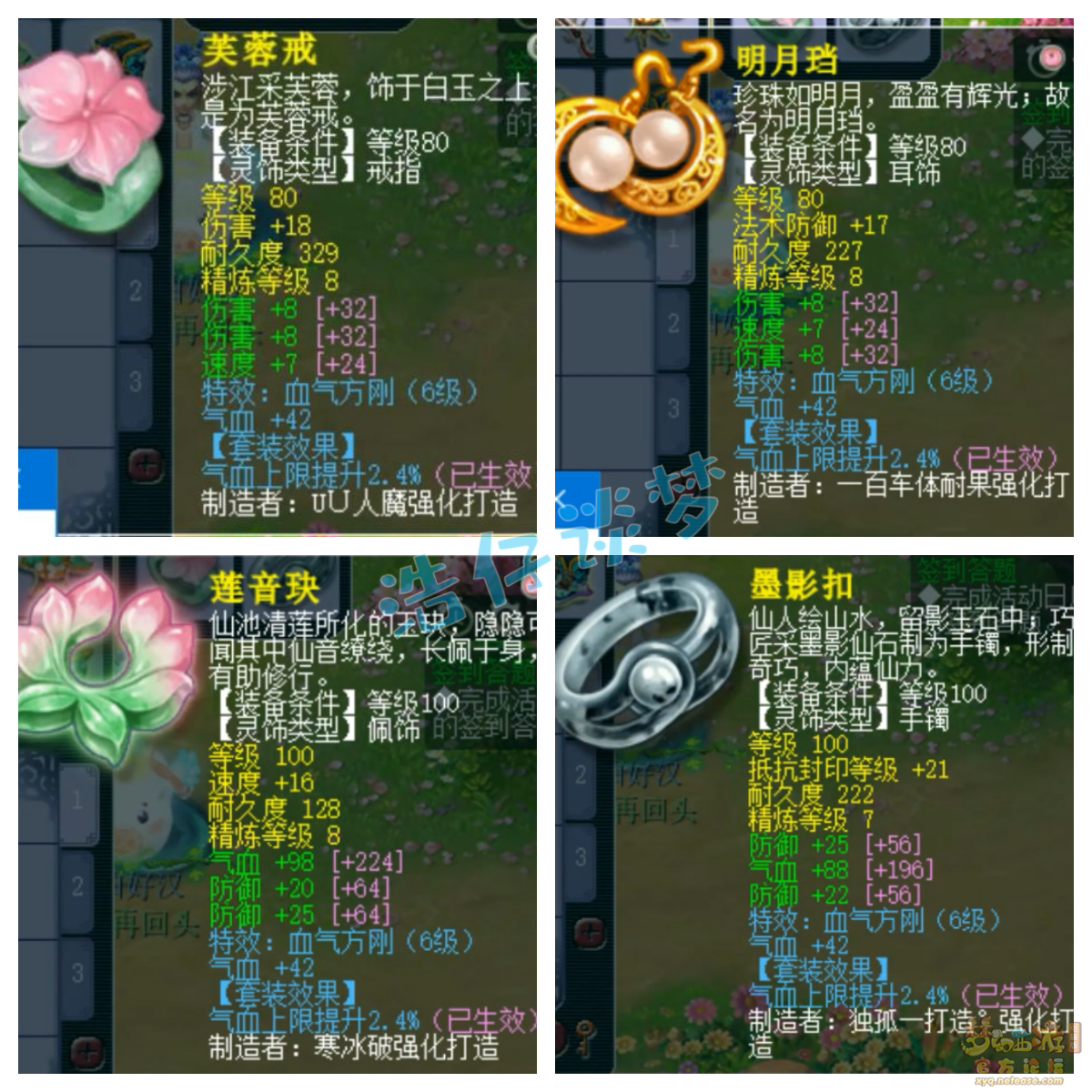 梦幻西游凌波城百套109级装备展示图