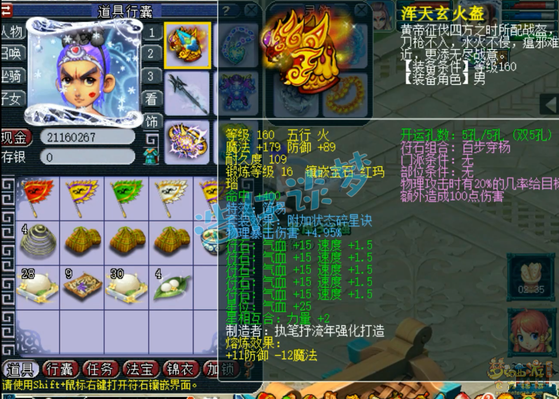 梦幻西游凌波城装备展示图159级