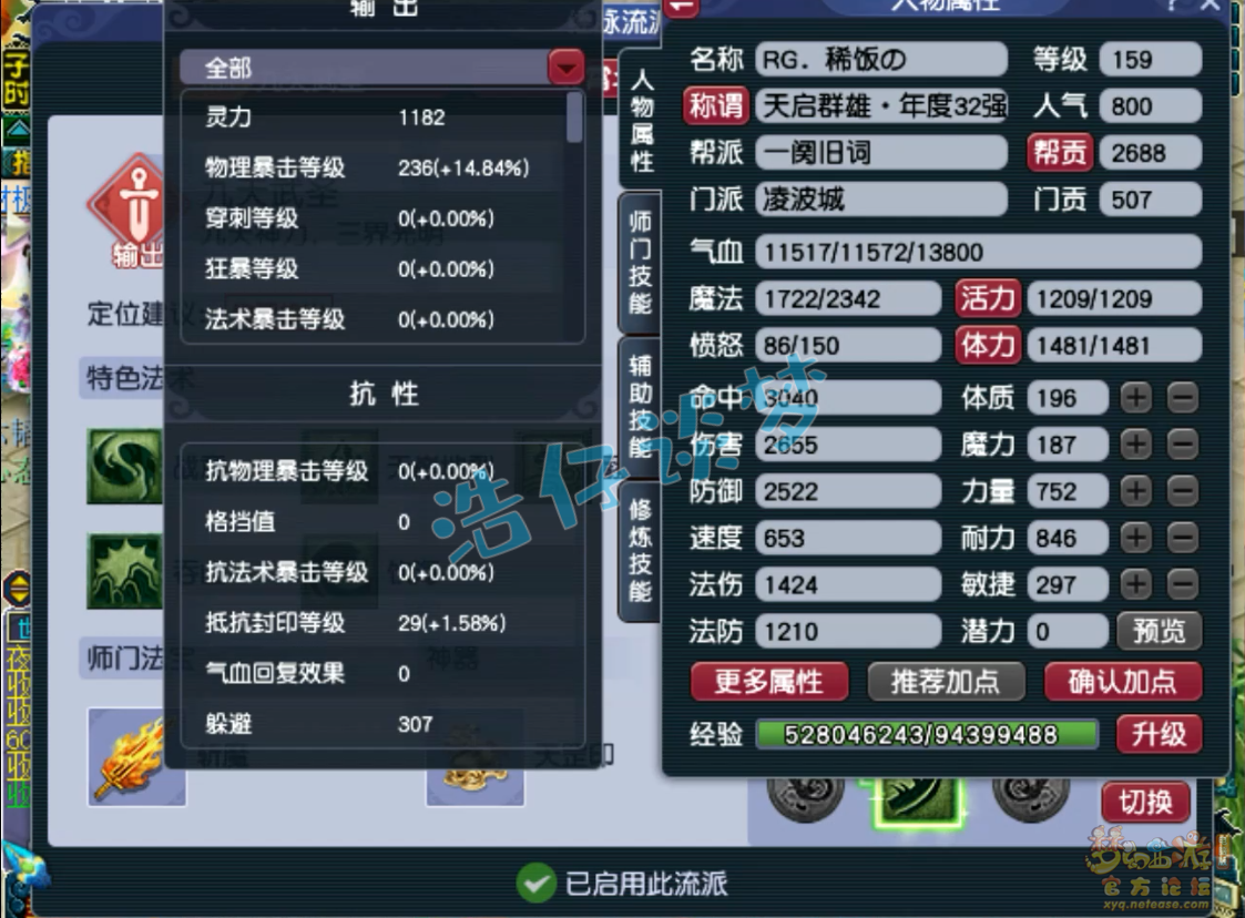 梦幻西游凌波城装备展示图159级