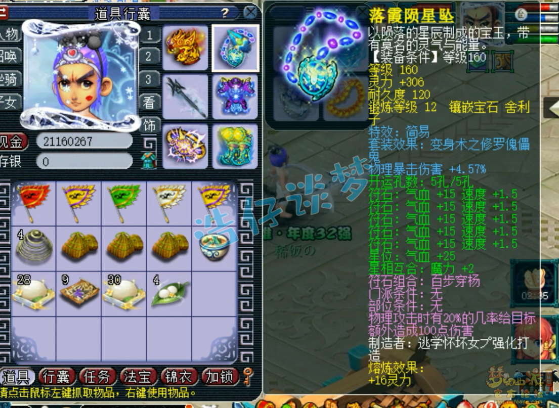 梦幻西游凌波城装备展示图159级