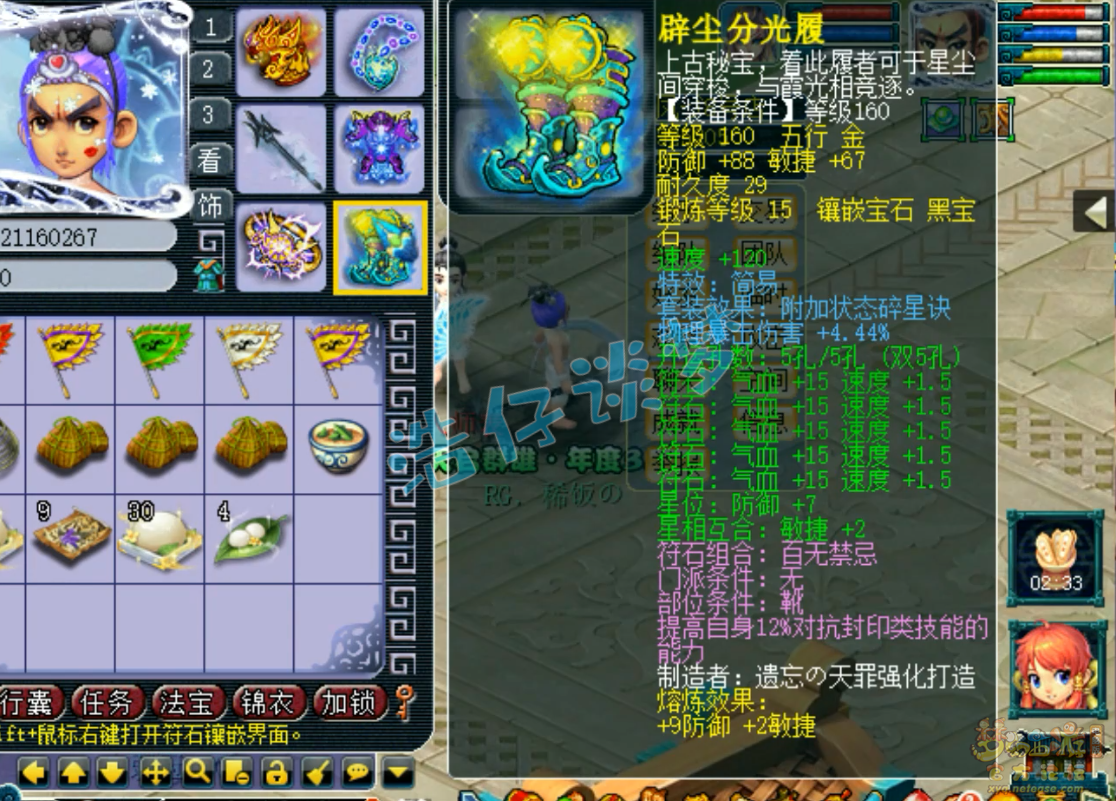 梦幻西游凌波城装备展示图159级