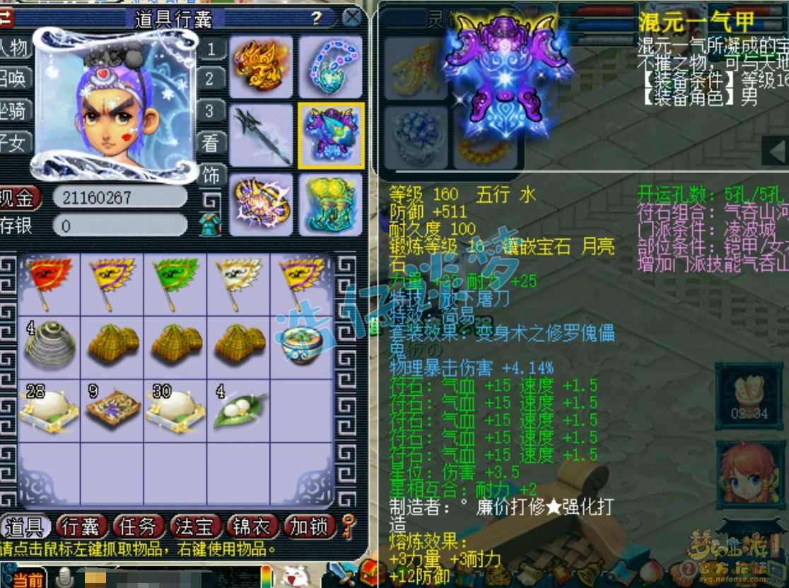 梦幻西游凌波城装备展示图159级