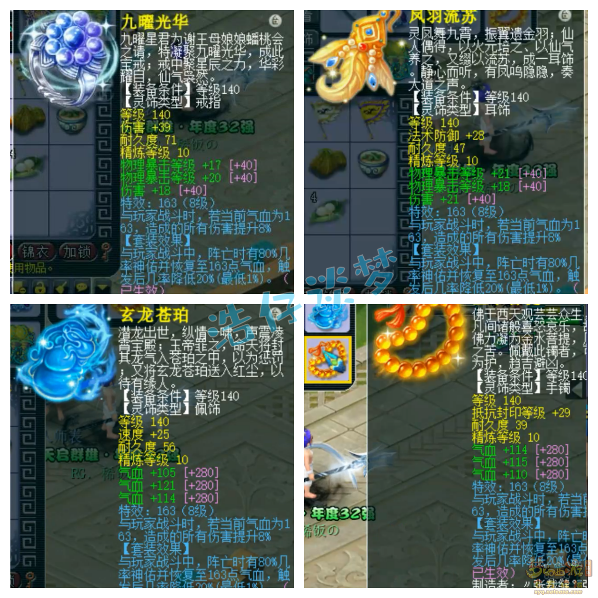 梦幻西游凌波城装备展示图159级