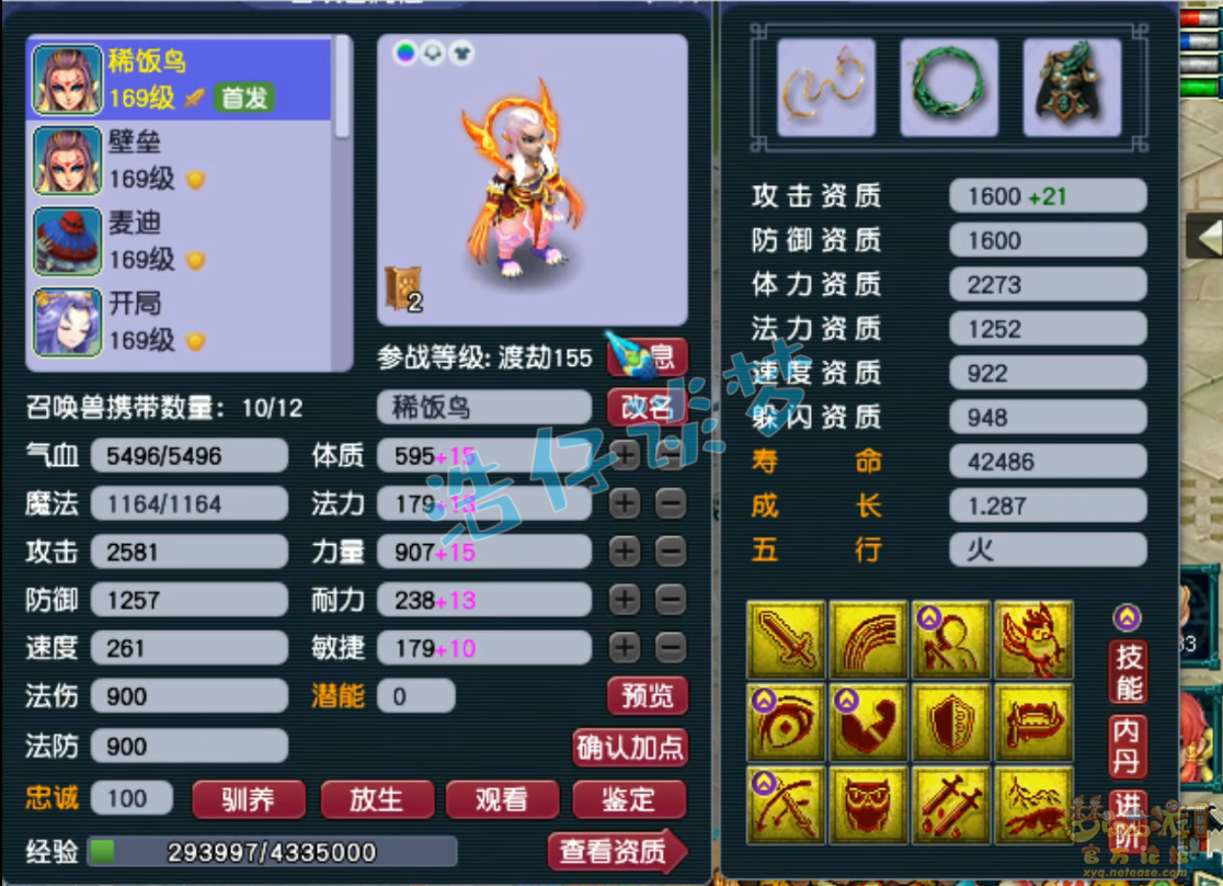 梦幻西游凌波城装备展示图159级