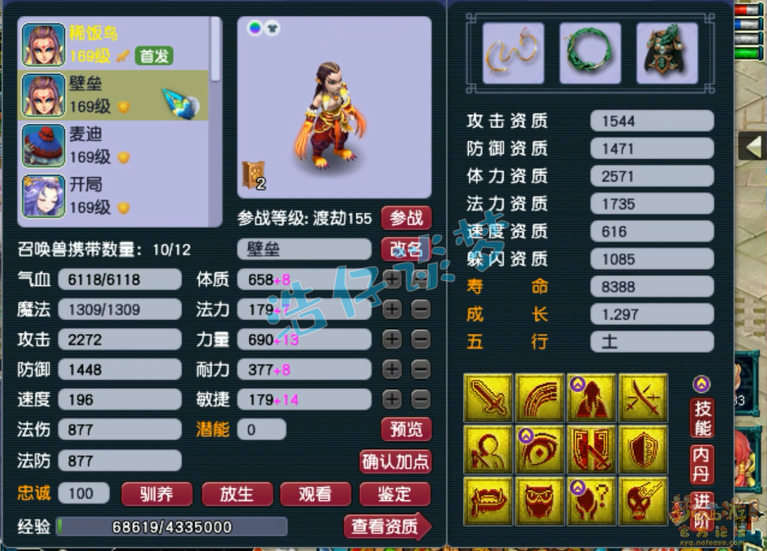 梦幻西游凌波城装备展示图159级