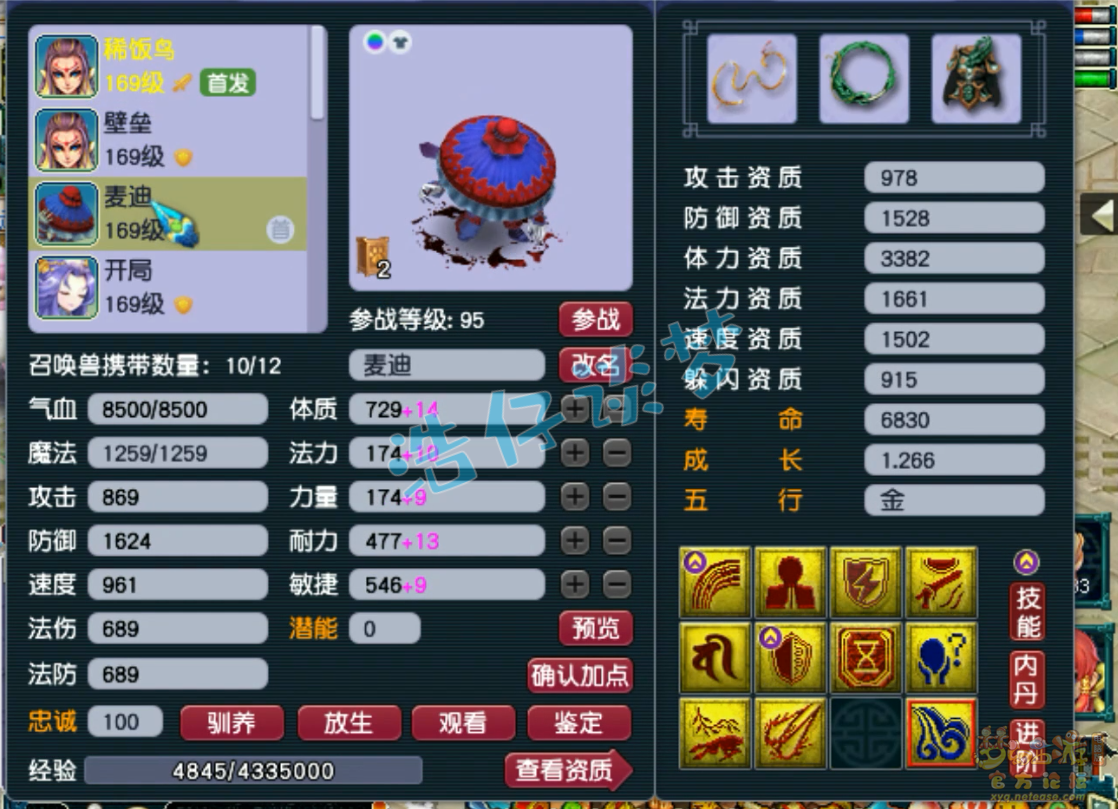 梦幻西游凌波城装备展示图159级