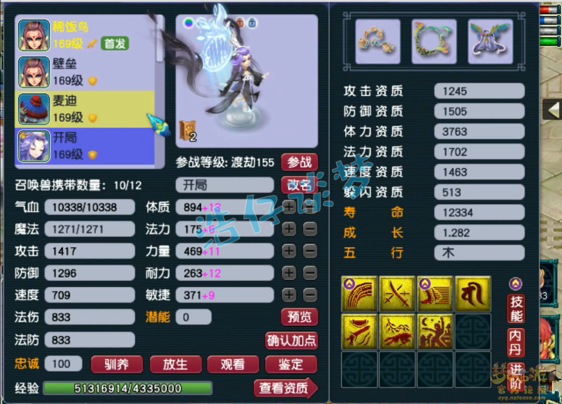 梦幻西游凌波城装备展示图159级