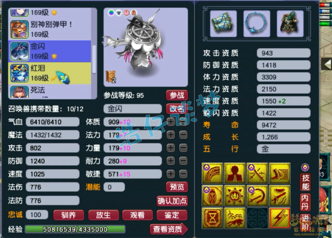 梦幻西游凌波城装备展示图159级