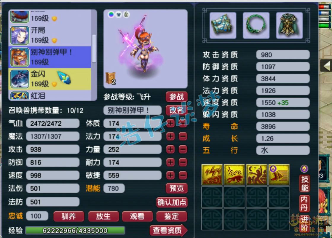 梦幻西游凌波城装备展示图159级