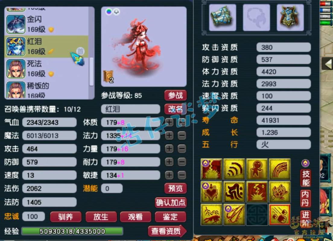 梦幻西游凌波城装备展示图159级