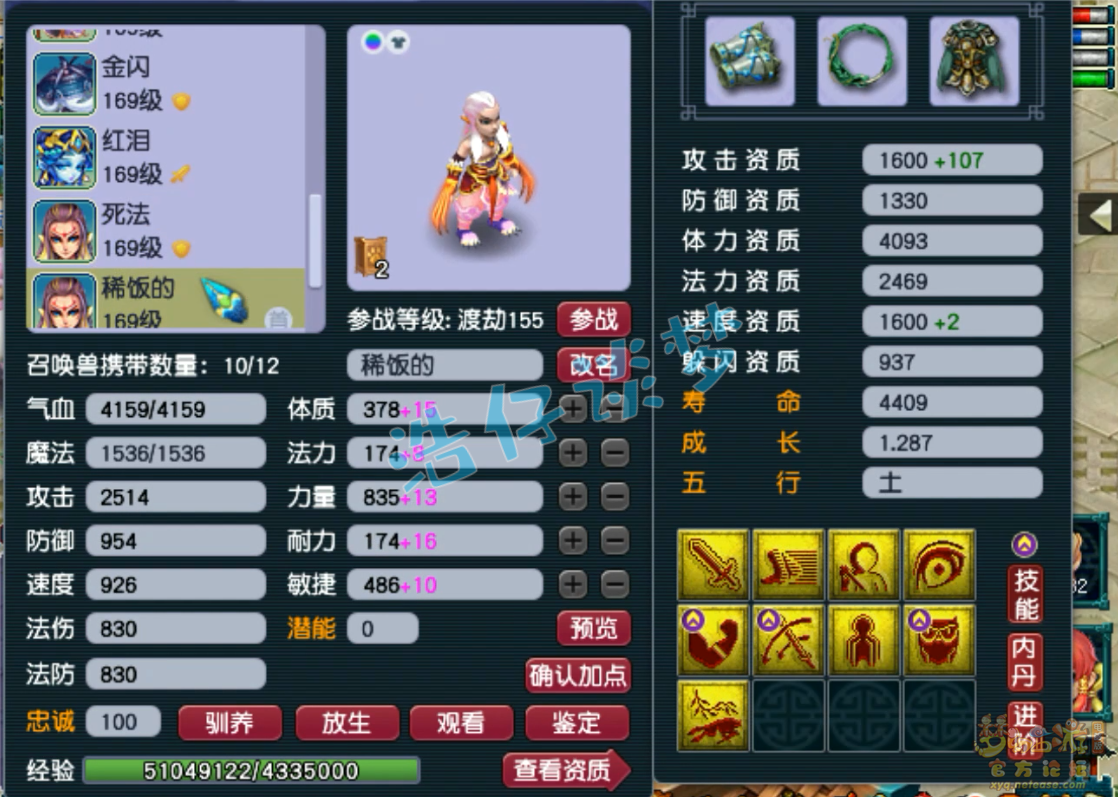 梦幻西游凌波城装备展示图159级