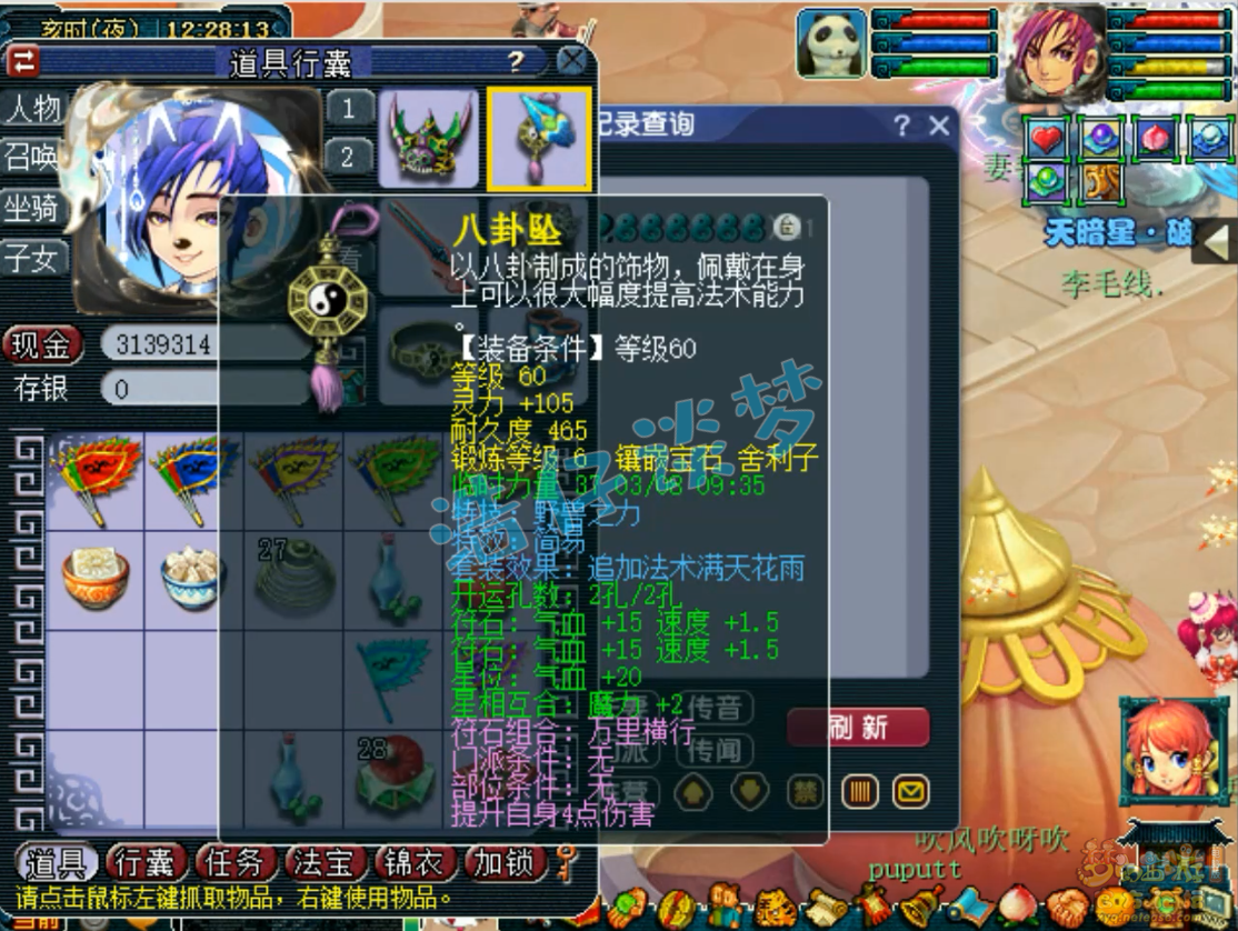 梦幻西游大唐59级装备展示图