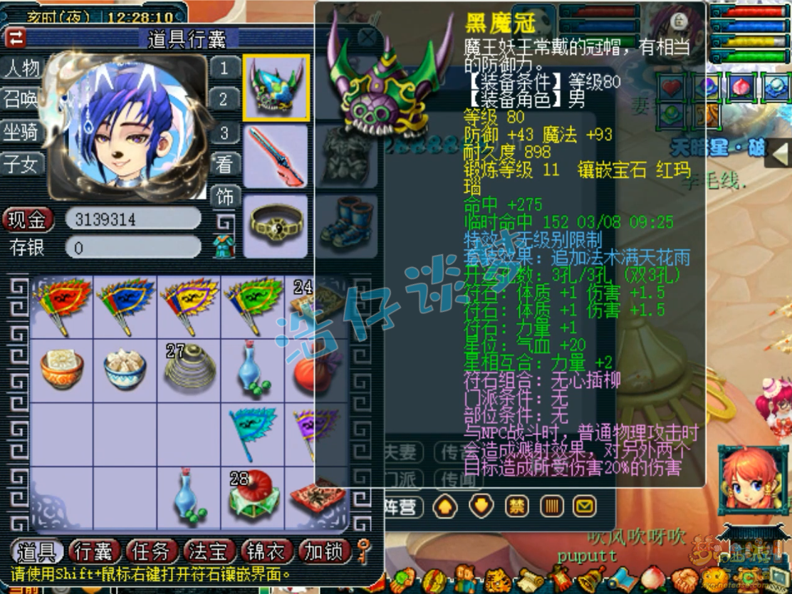 梦幻西游大唐59级装备展示图