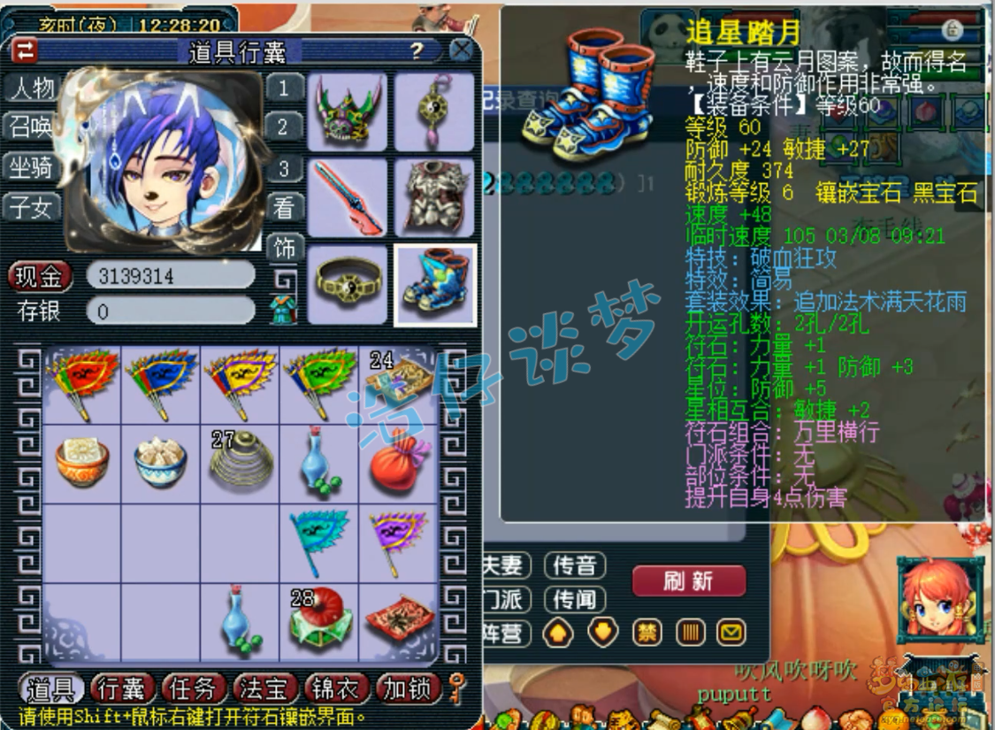 梦幻西游大唐59级装备展示图