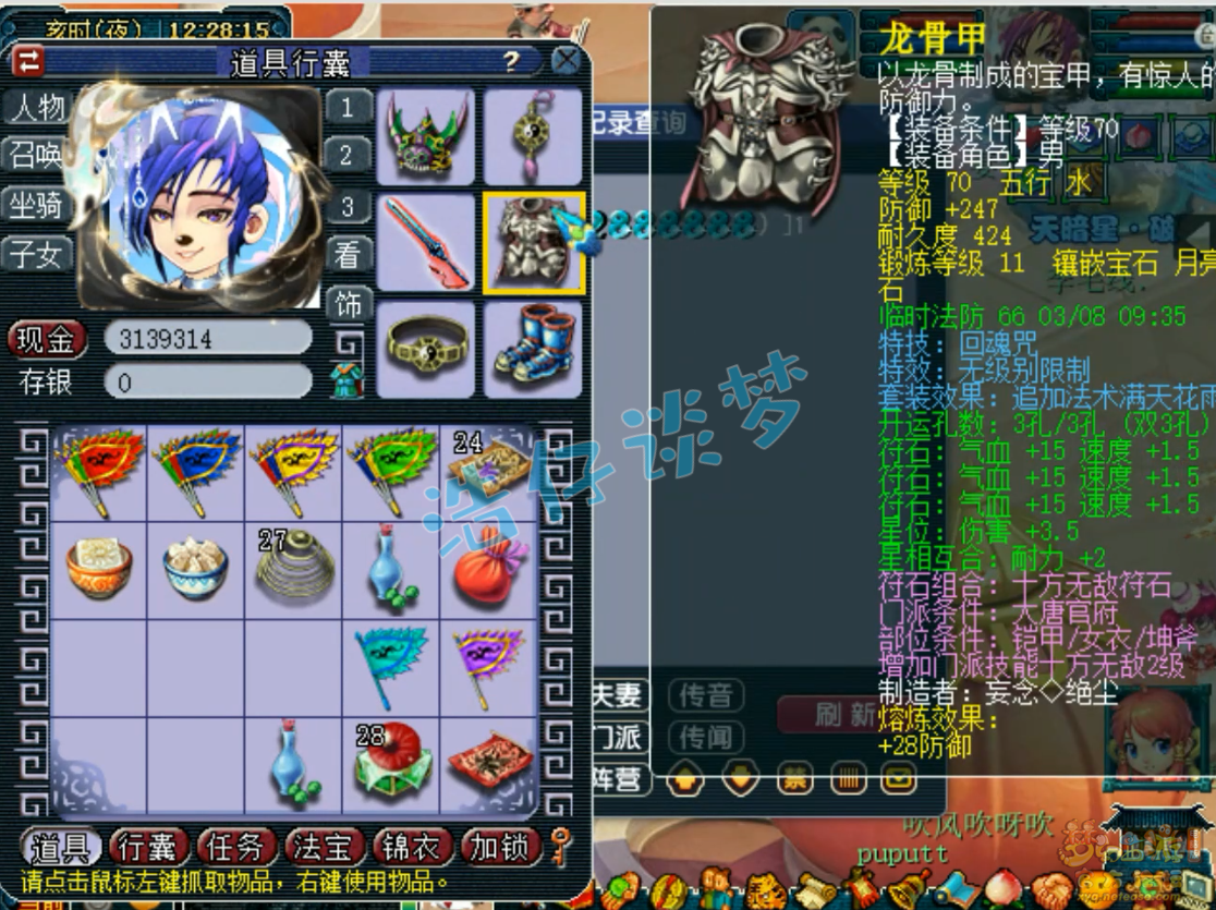 梦幻西游大唐59级装备展示图