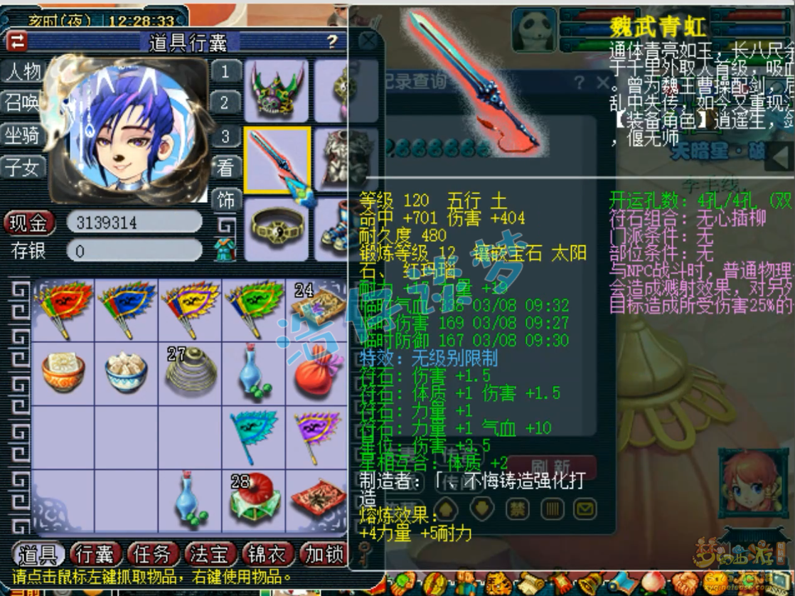 梦幻西游大唐59级装备展示图