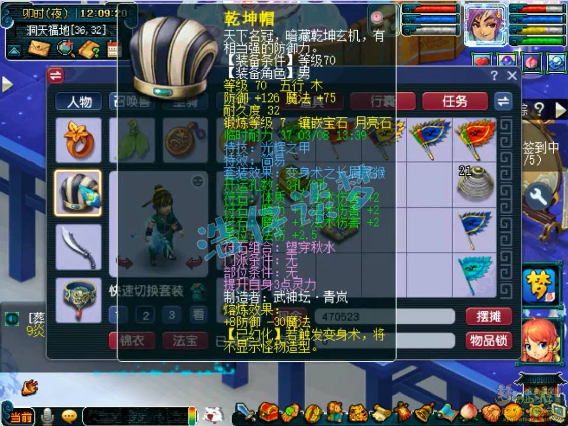 梦幻西游69方寸山装备展示图