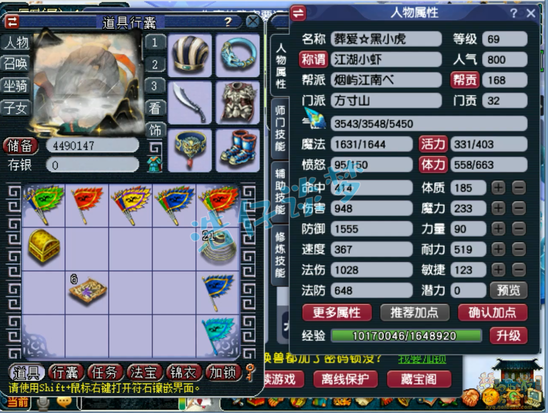 梦幻西游69方寸山装备展示图