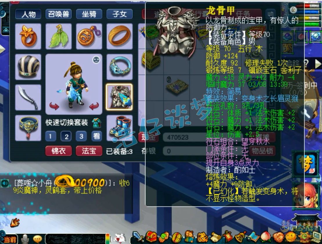 梦幻西游69方寸山装备展示图