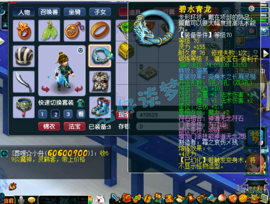 梦幻西游69方寸山装备展示图