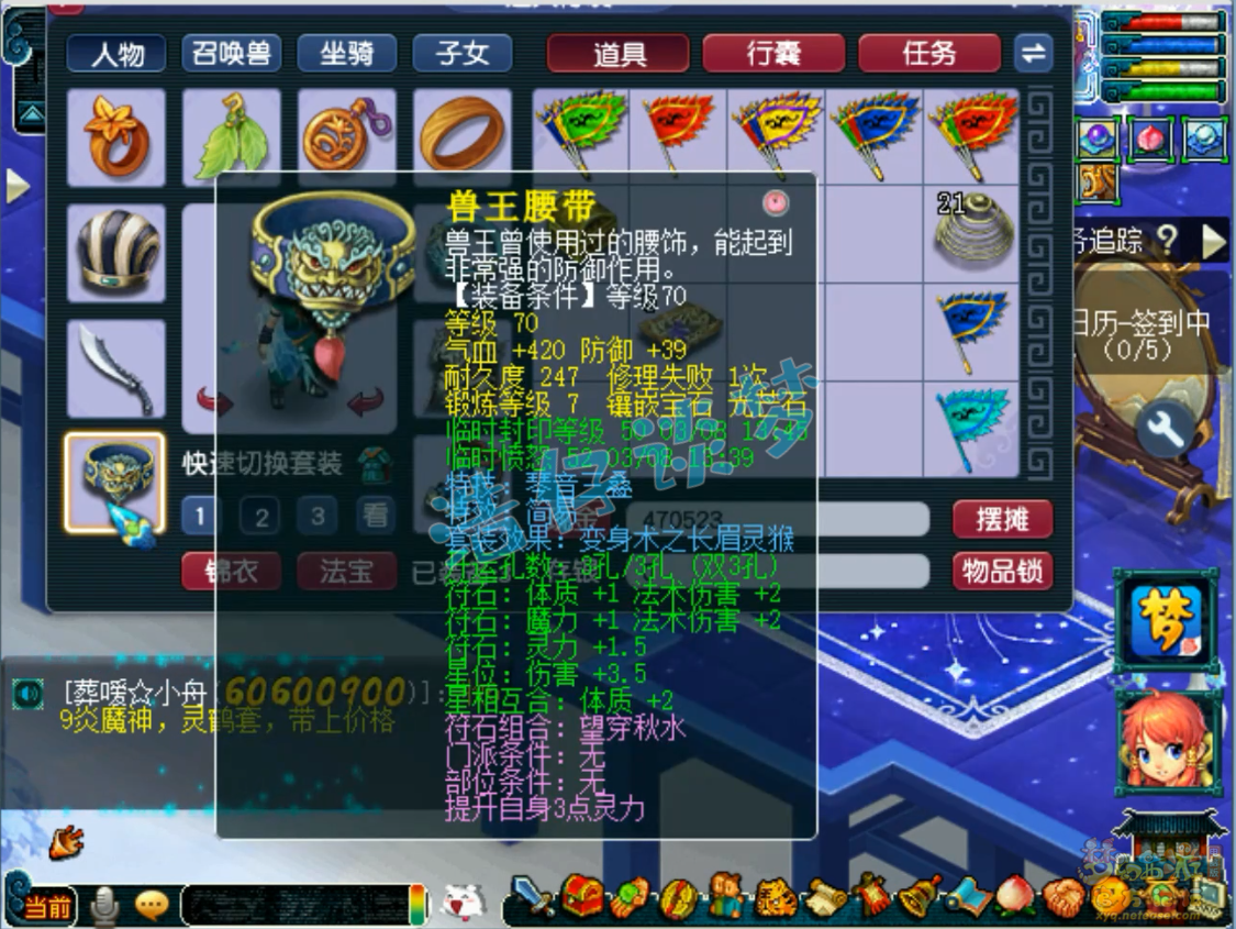 梦幻西游69方寸山装备展示图