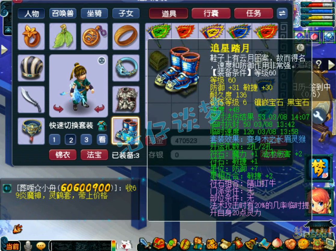 梦幻西游69方寸山装备展示图