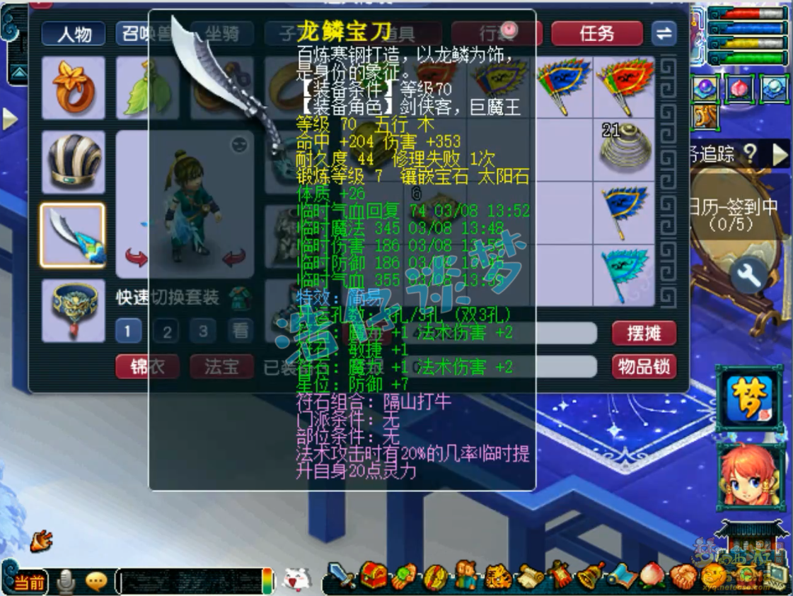 梦幻西游69方寸山装备展示图