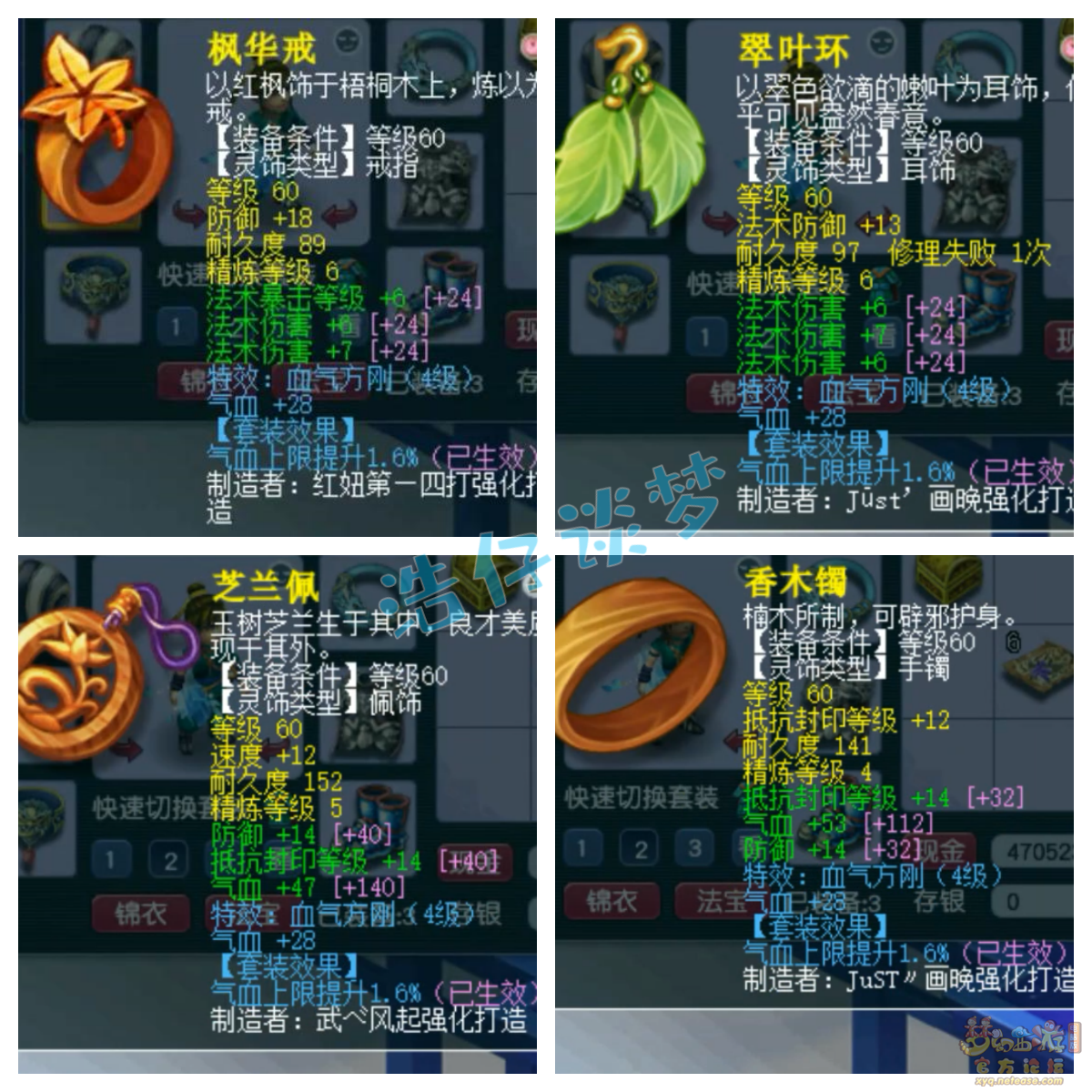 梦幻西游69方寸山装备展示图