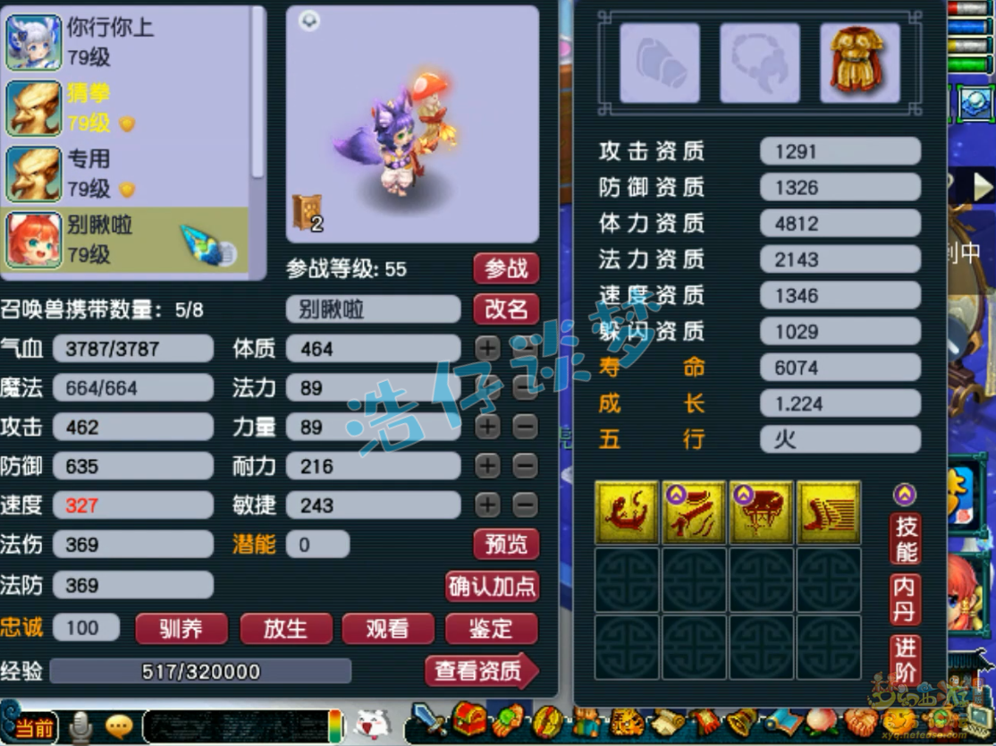 梦幻西游69方寸山装备展示图