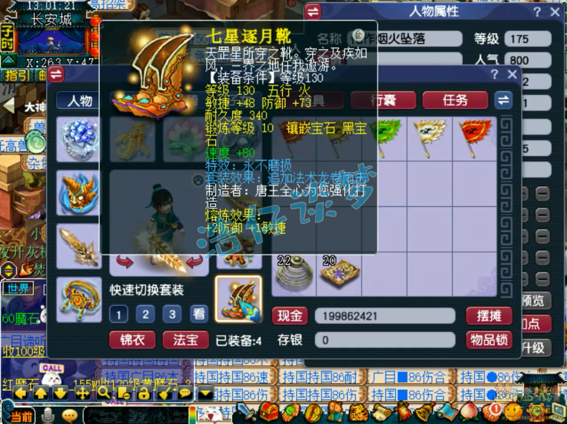 梦幻西游175虎贲大唐装备展示图