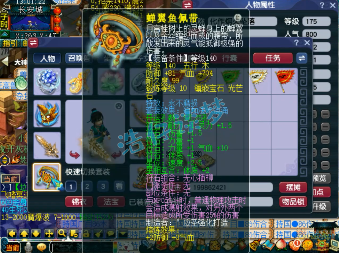 梦幻西游175虎贲大唐装备展示图