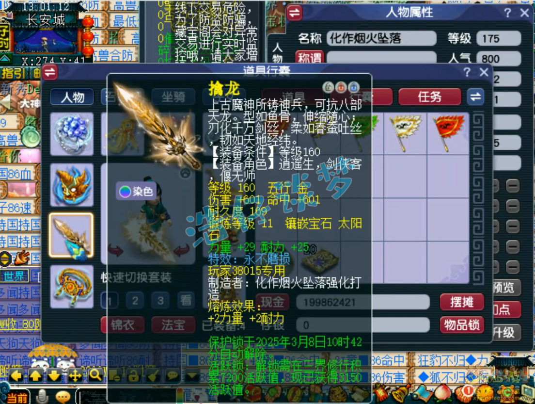 梦幻西游175虎贲大唐装备展示图