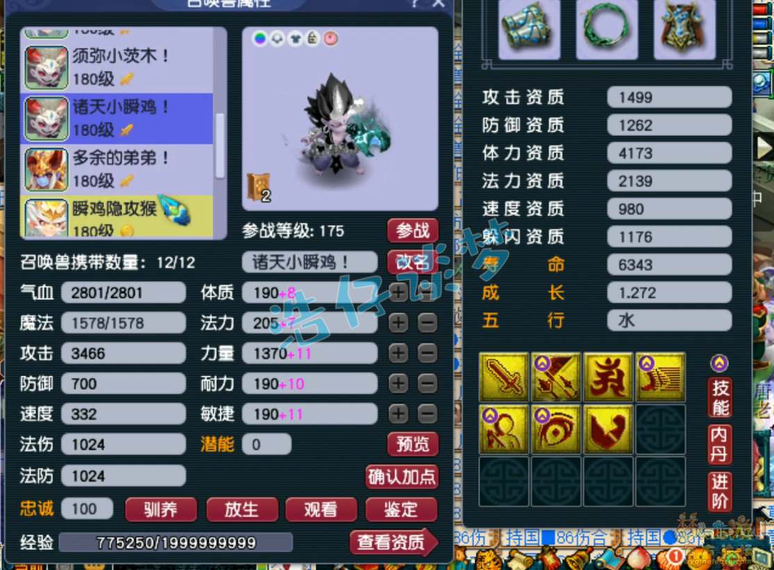 梦幻西游175虎贲大唐装备展示图