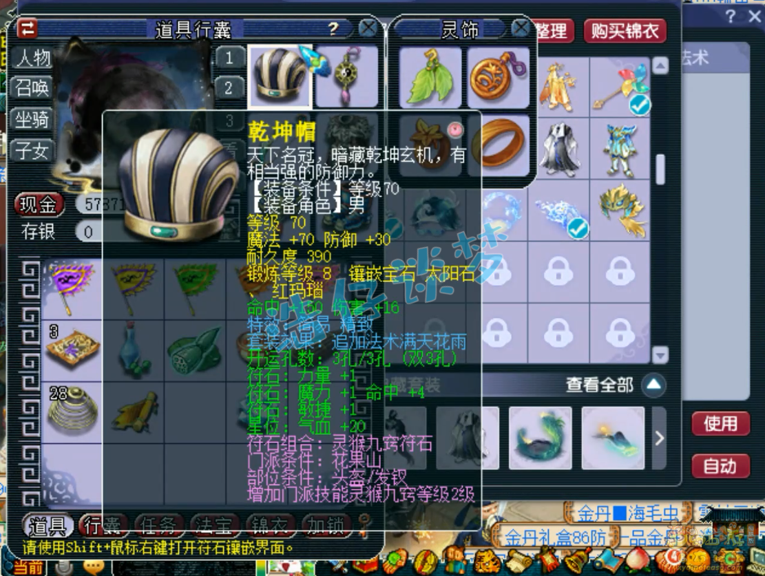 梦幻西游平民任务花果山69级装备展示图