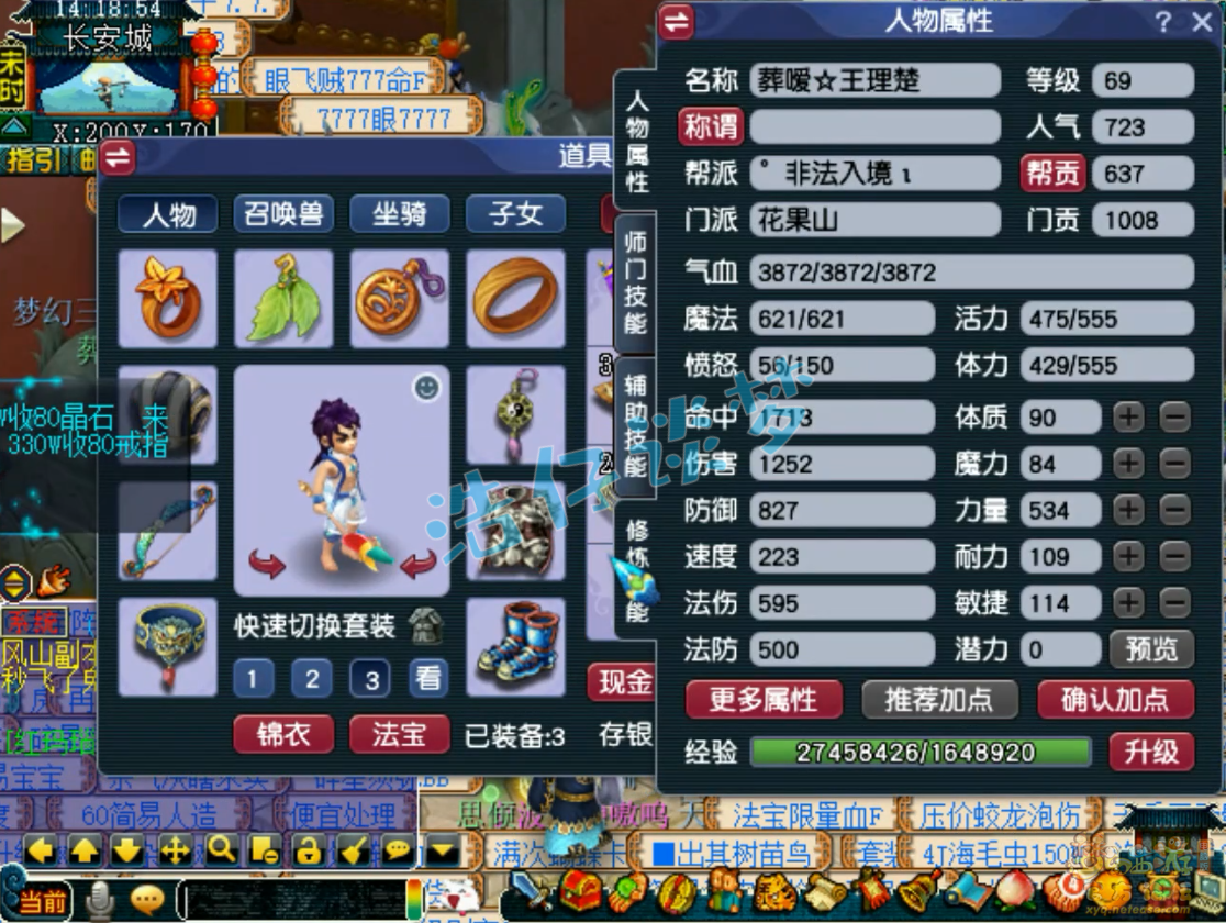 梦幻西游平民任务花果山69级装备展示图